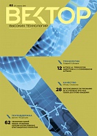 Вектор высоких технологий № 2(37)